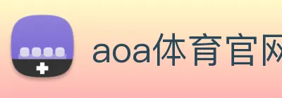 aoa体育官网 Logo